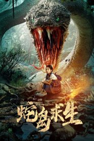 فيلم Snake Island Survival 2025 مترجم