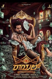 فيلم Royal 2025 مترجم