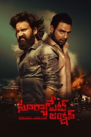 فيلم Suryapet Junction 2025 مترجم