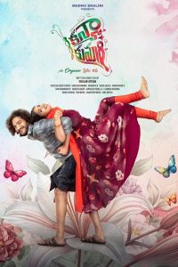فيلم Kanyakumari 2025 مترجم