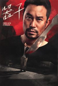 فيلم Organ Child 2025 مترجم