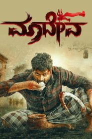 فيلم Maadeva 2025 مترجم