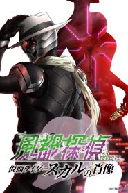 فيلم Fuuto PI: The Portrait of Kamen Rider Skull 2024 مترجم