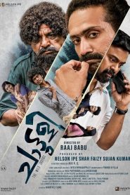 فيلم Chattuli 2025 مترجم