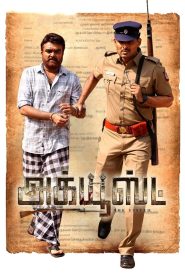 فيلم Accused 2025 مترجم