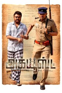 فيلم Accused 2025 مترجم